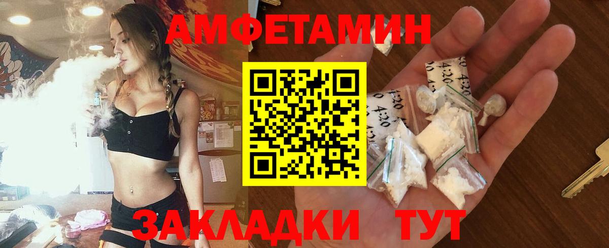 Amphetamine Розовый Россошь