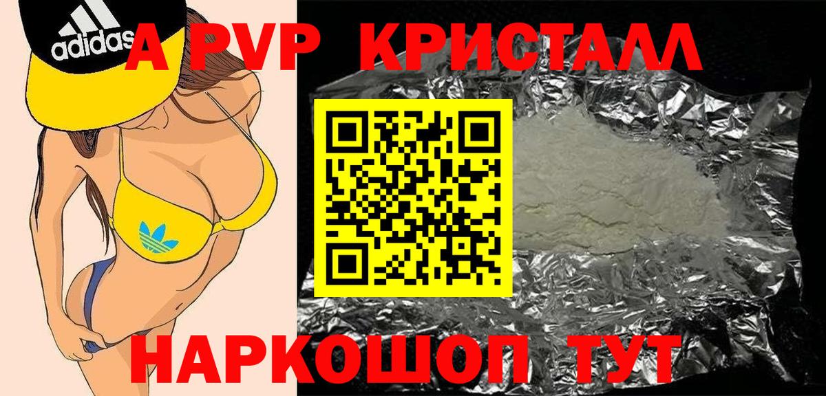 APVP Соль Россошь
