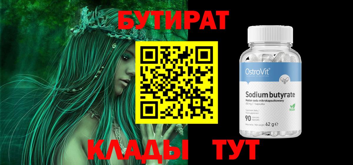 Россошь  Бутират бутик  Вход с VPN 