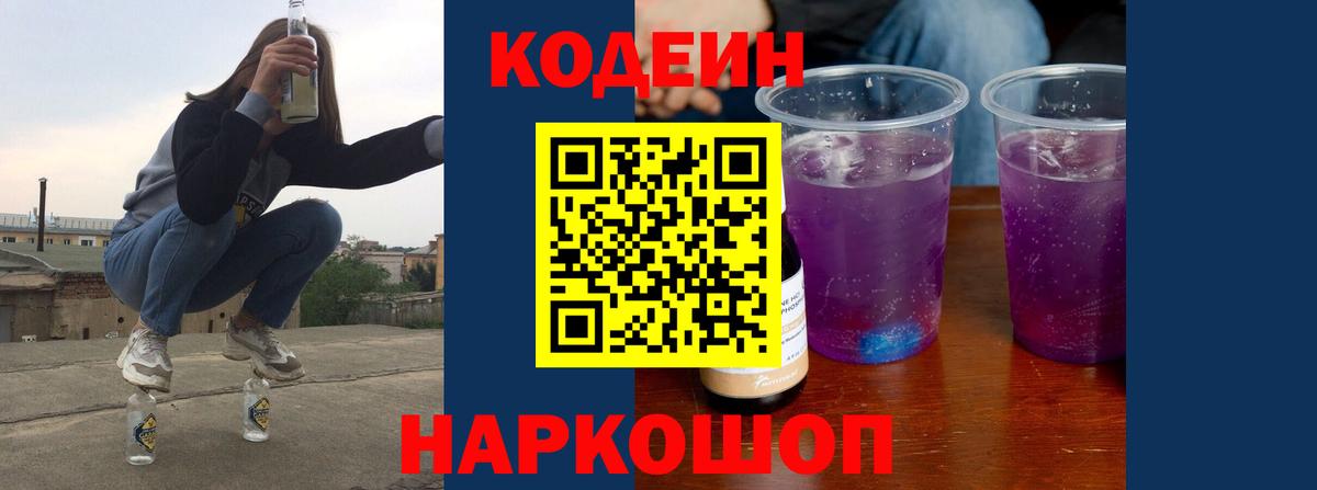 Кодеин напиток Lean (лин)  Кодеин напиток Lean (лин)  Россошь  Вход с VPN 