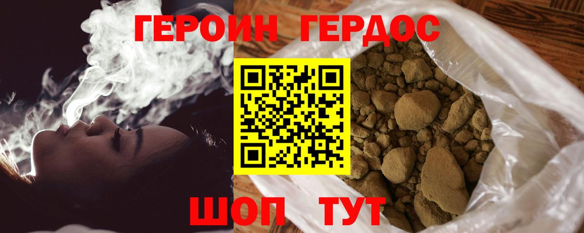 Героин Heroin  Вход с VPN  Россошь 