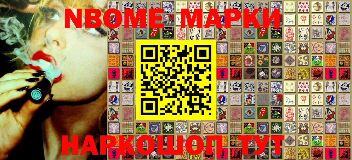 Марки N-bome 1,5мг  Вход с VPN  Марки N-bome 1,5мг  Россошь 
