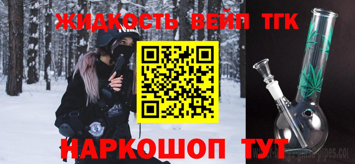ТГК вейп с тгк Россошь